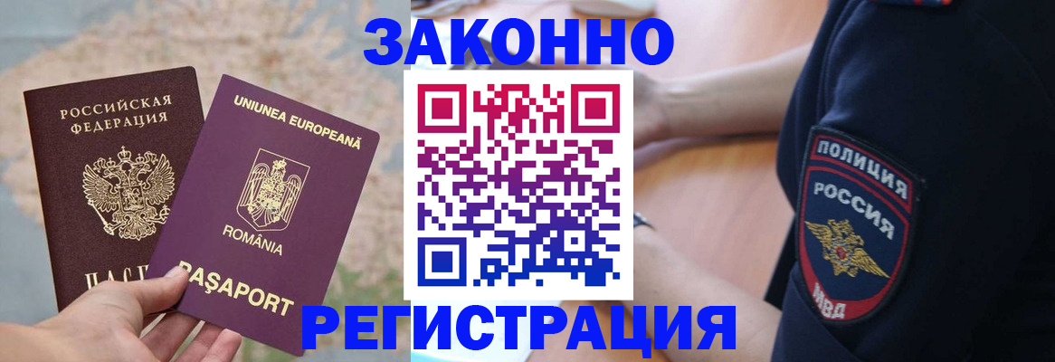 временная регистрация для школы в Тереке