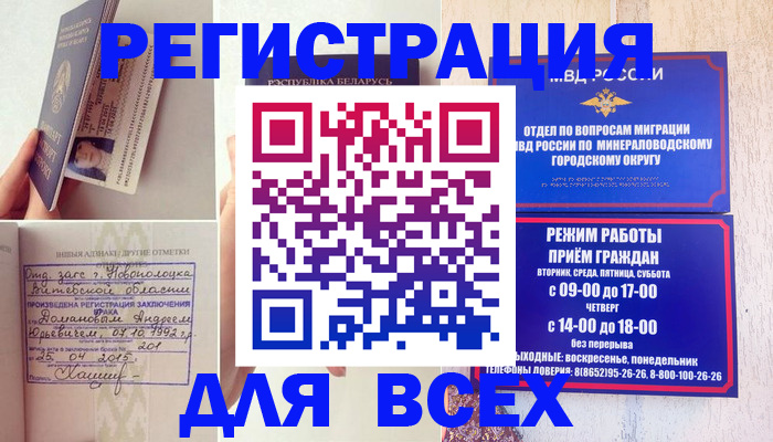 временная регистрация в Тереке
