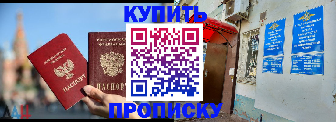 прописка от собственника в Тереке